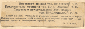 Телеграмма Сталина