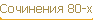  80-